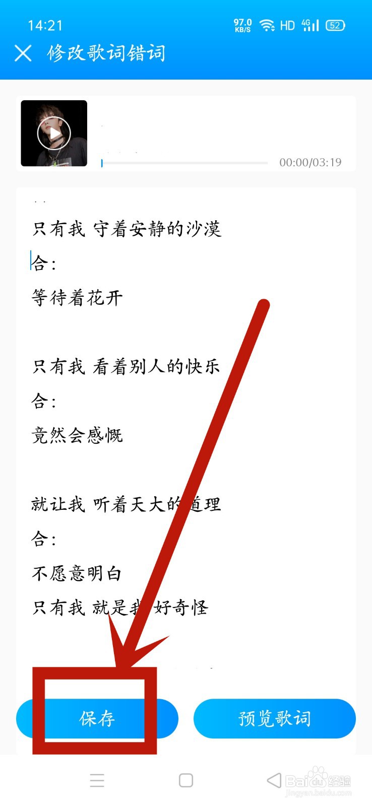 酷狗音乐怎么修改错词