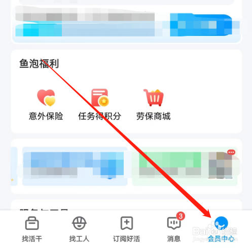安卓版鱼泡网如何开通会员？