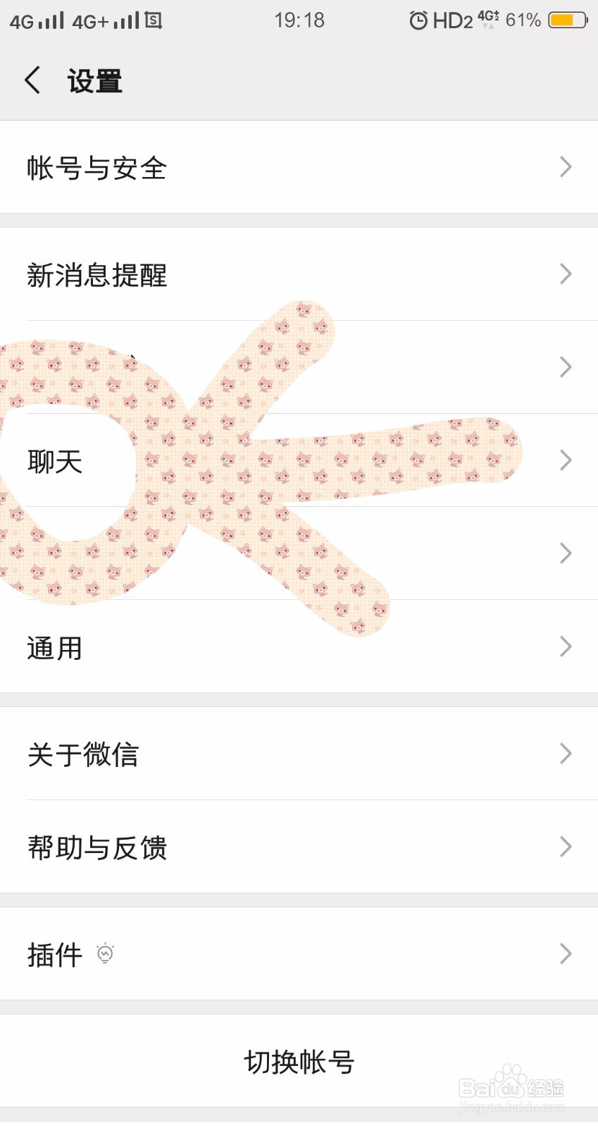 如何批量设置微信聊天背景