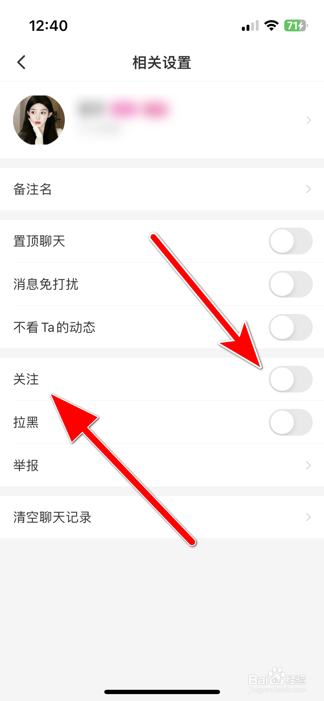 甜圈如何取消关注用户
