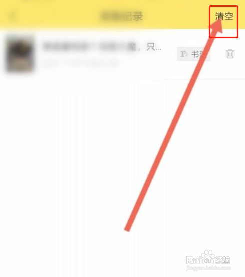 飞卢小说app如何清空浏览记录
