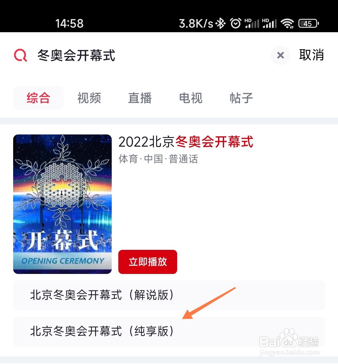 北京冬奥会开幕式完整版视频怎么看
