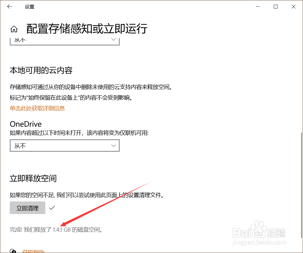 Win10系统C盘容量不够,如何清理C盘?