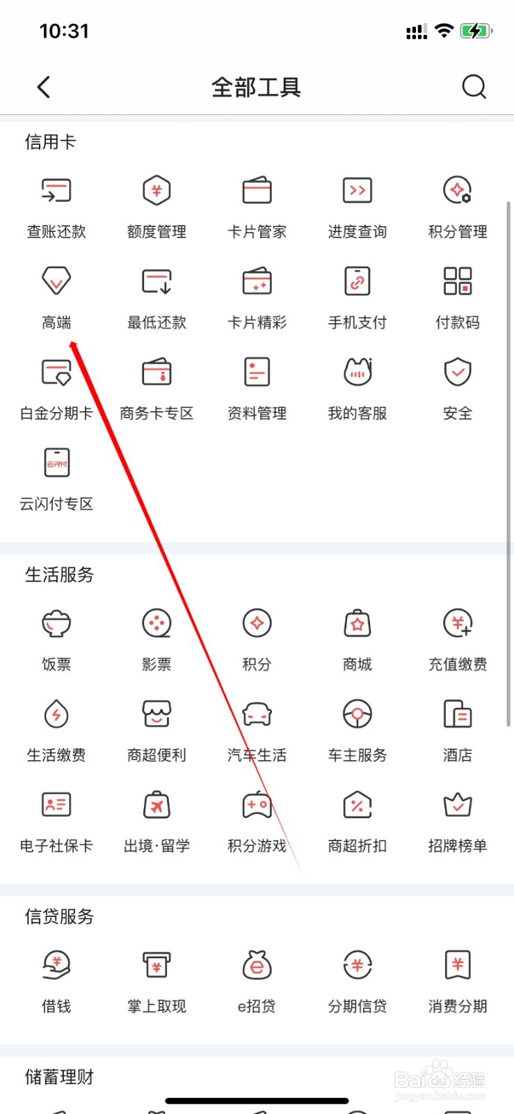 掌声生活如何查找高端