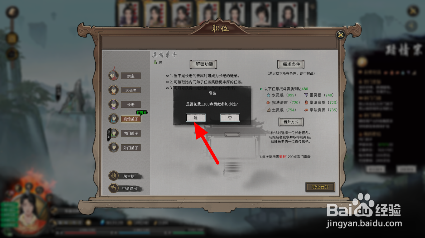 鬼谷八荒宗门职位怎么晋升