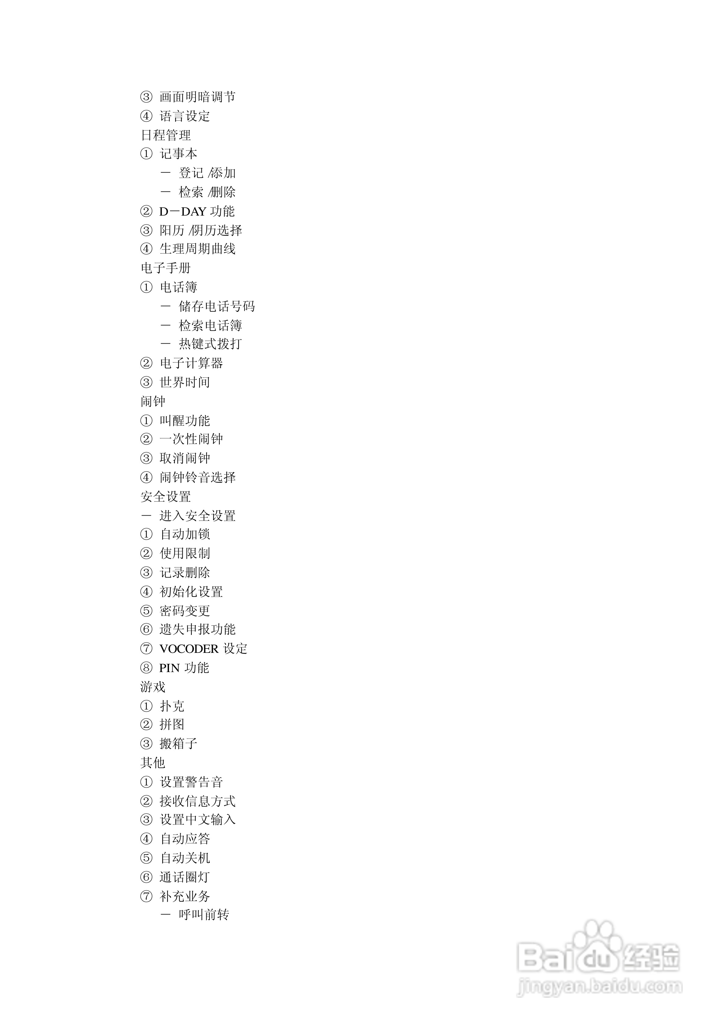 中兴ZTE816手机使用说明书:[1]