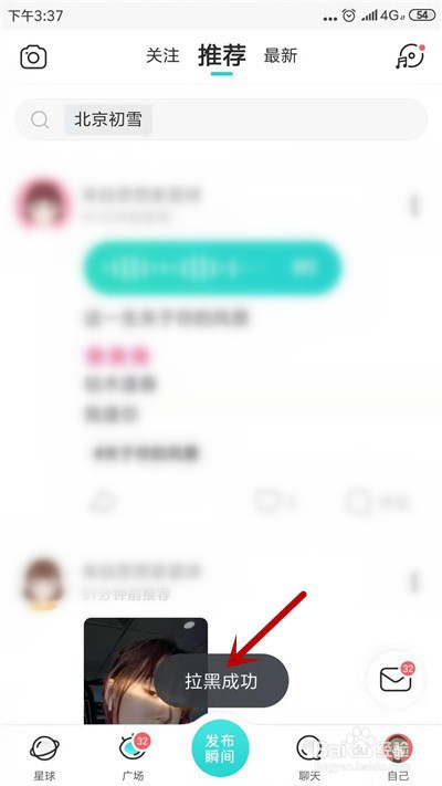 soul怎么把别人拉黑