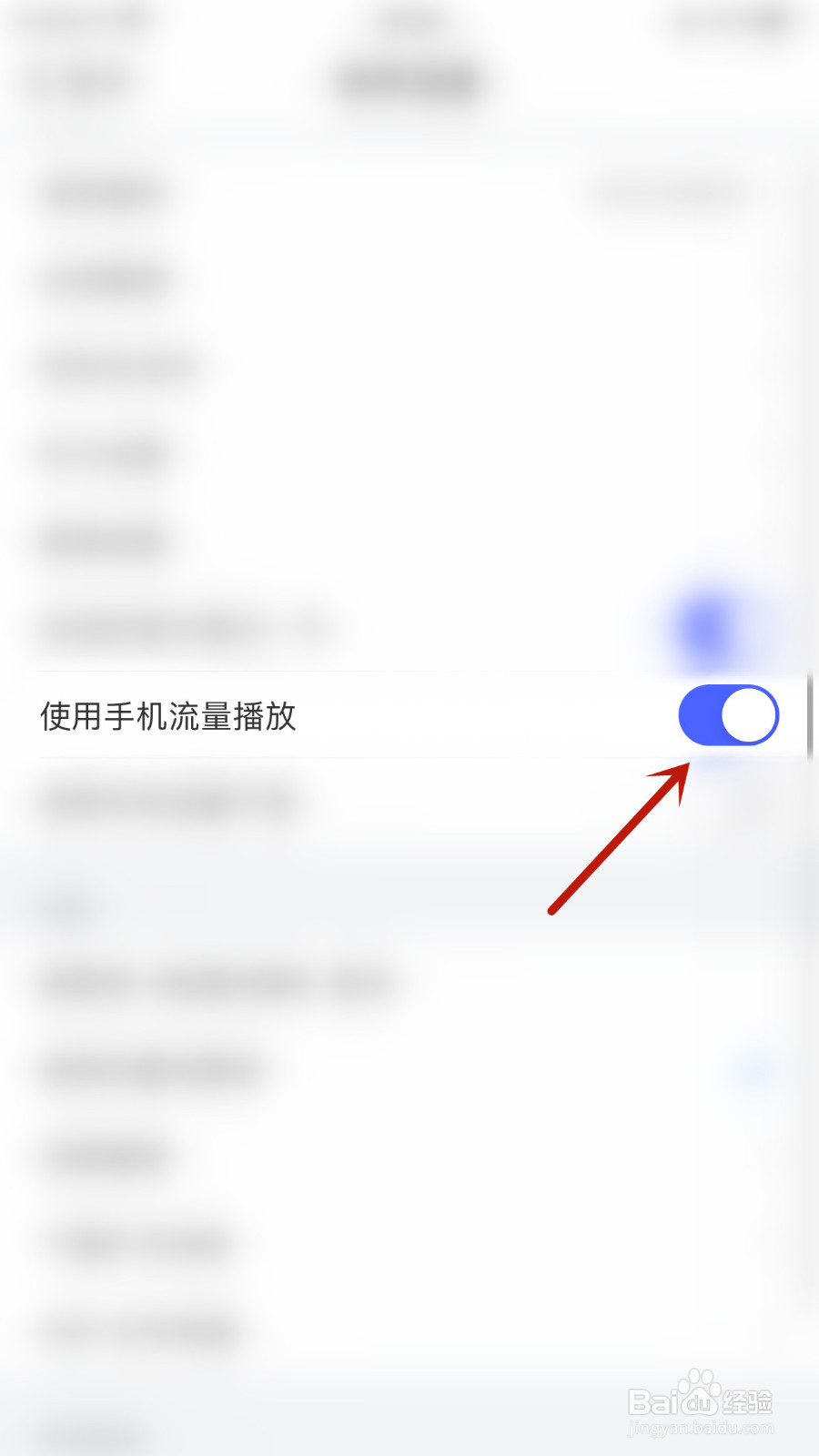 怎样关停每日英语听力使用手机流量播放
