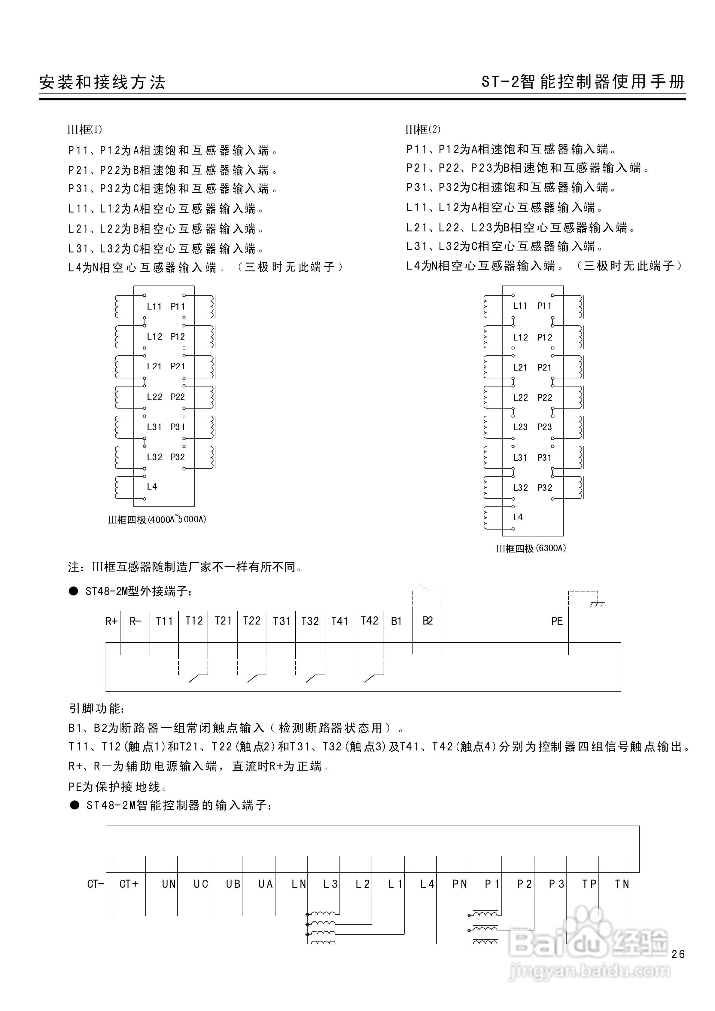 ST-2(M、H)智能控制器使用说明书:[3]