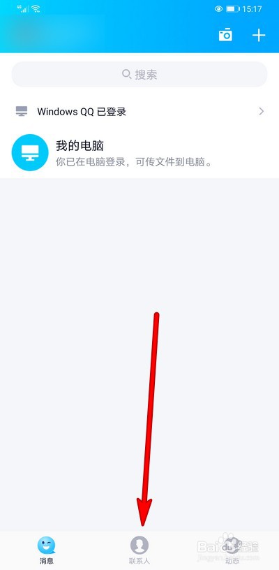 QQ好友成立多少天如何查看