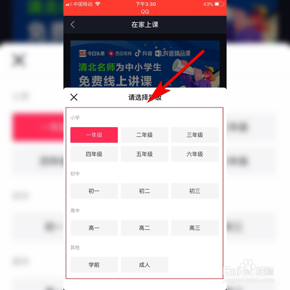 如何使用抖音在家免费上网课