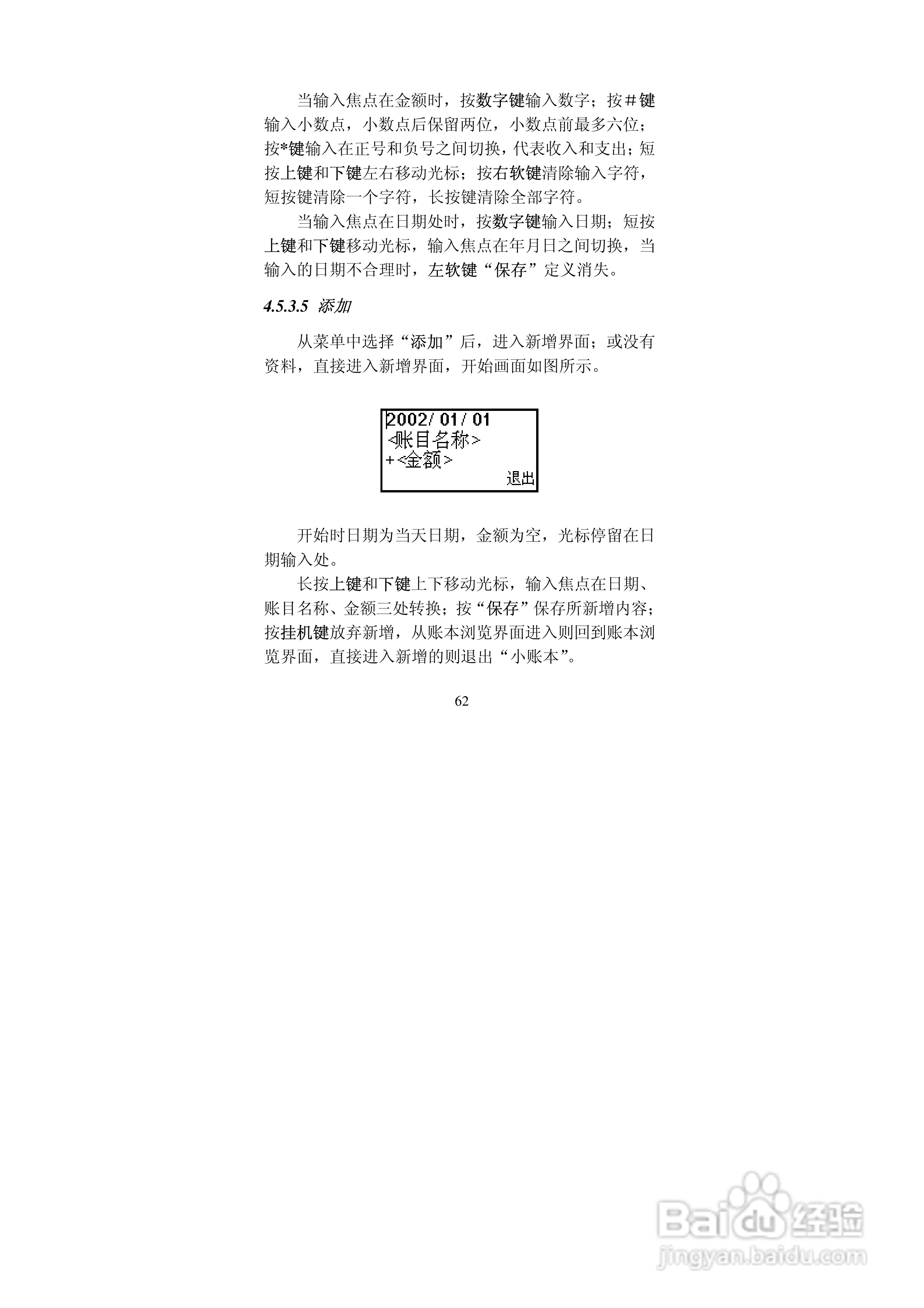 中兴ZTEZ88手机使用说明书:[7]