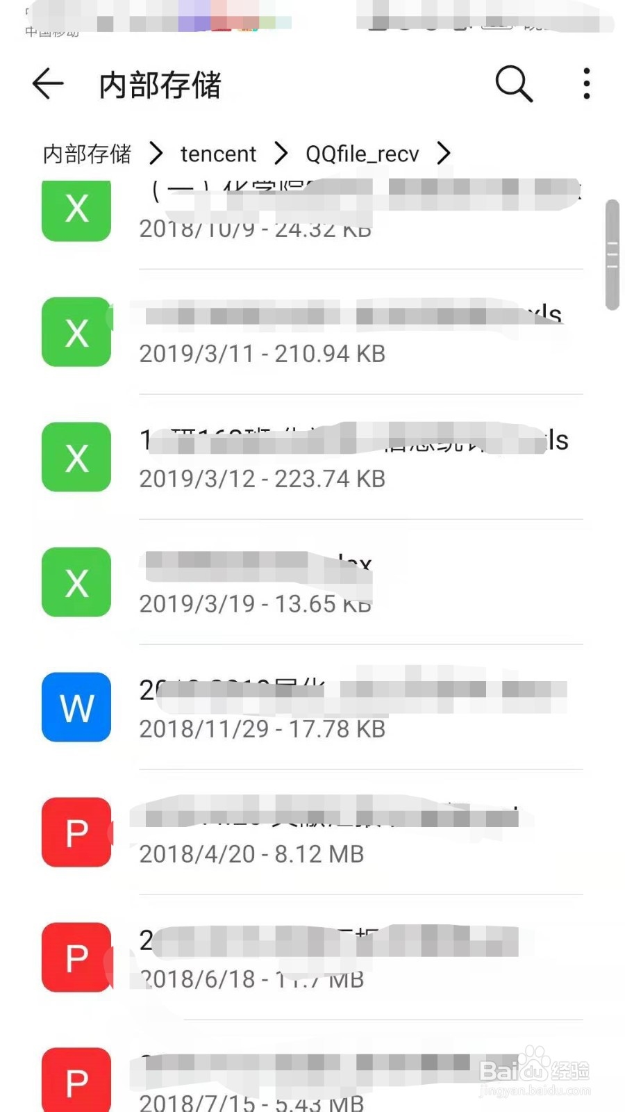 怎么在手机上找到从QQ保存的文件？