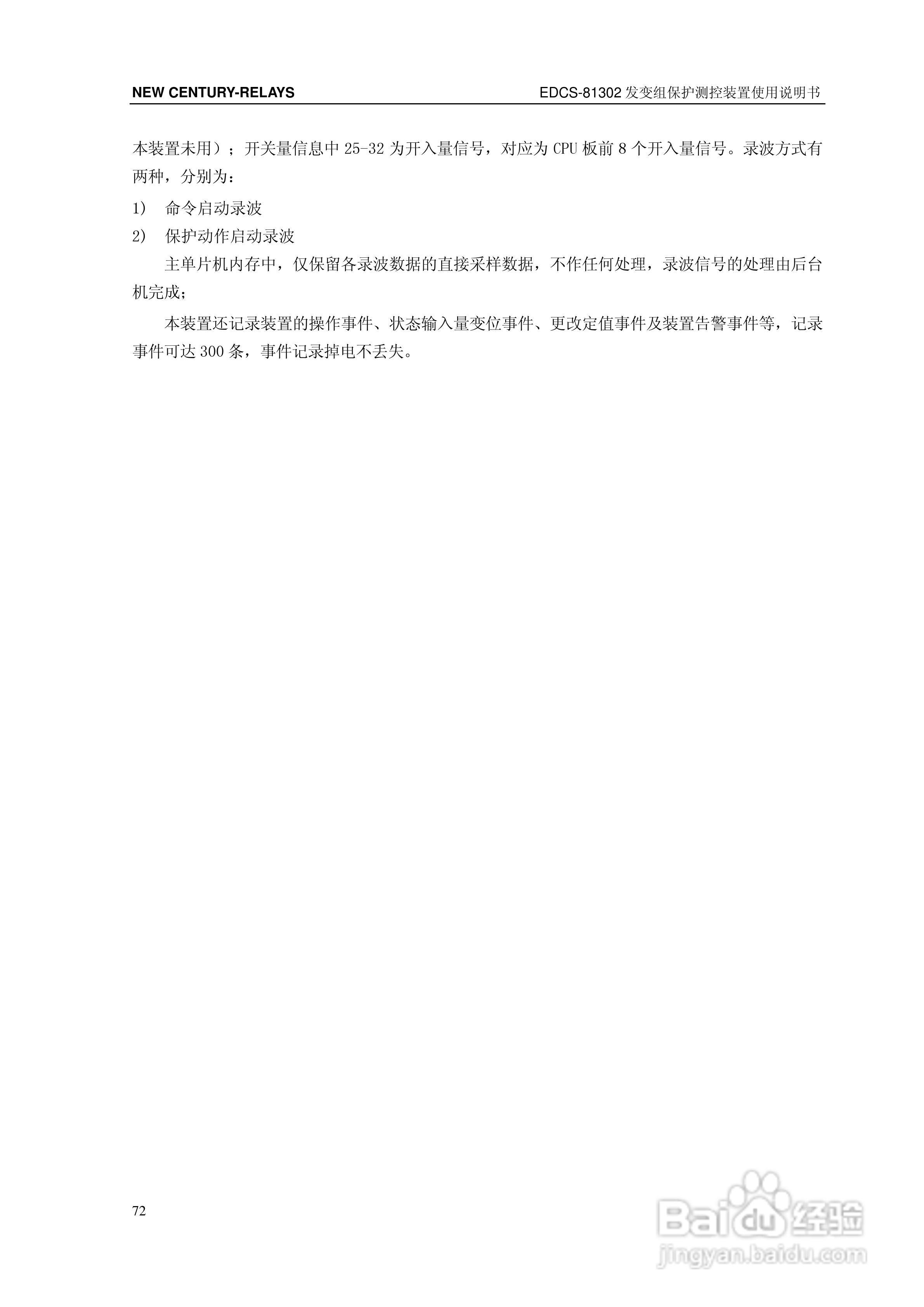新世纪EDCS-81302发变组保护测控装置说明书:[8]