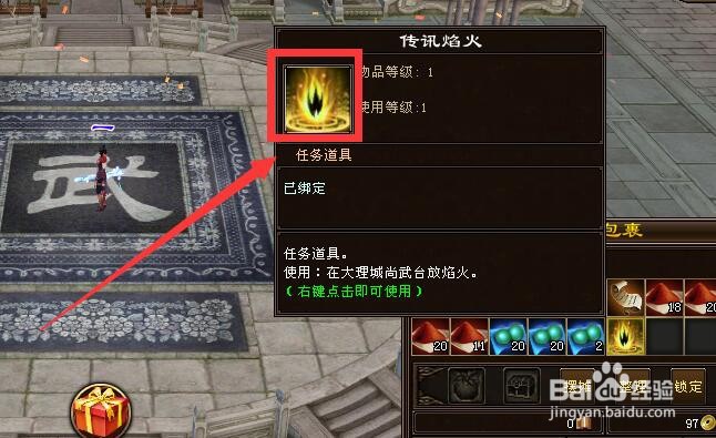 新天龙传讯焰火任务怎么做