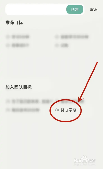 如何使用好柿花生APP加入团队目标