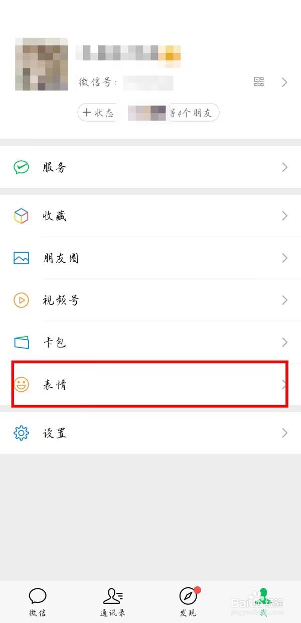 微信图片怎么保存表情包