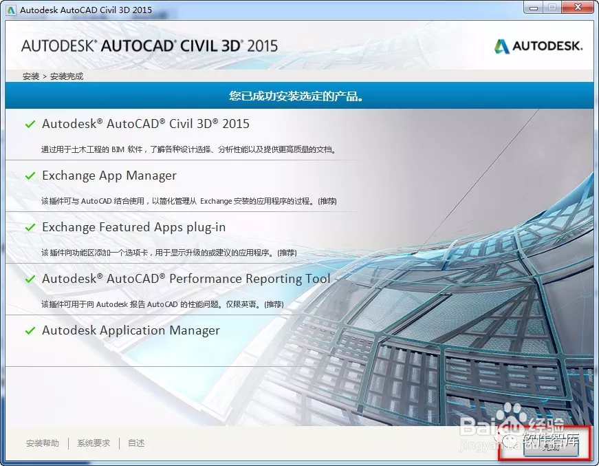 AutoCAD Civil 3D 2015中文版安装教程