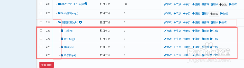逐浪CMS系统中节点（栏目）自由排序管理