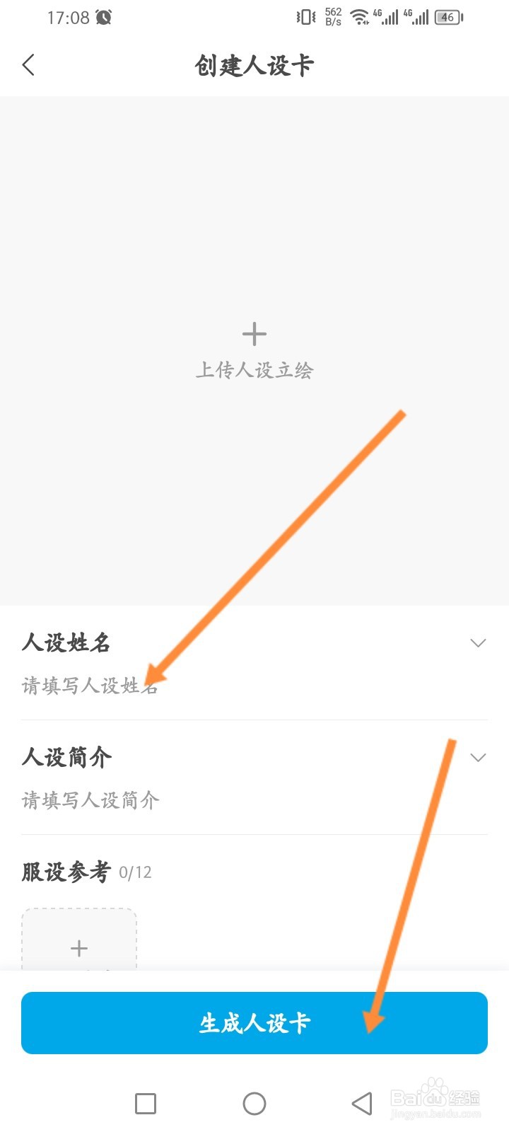 米画师软件怎么创建人设卡