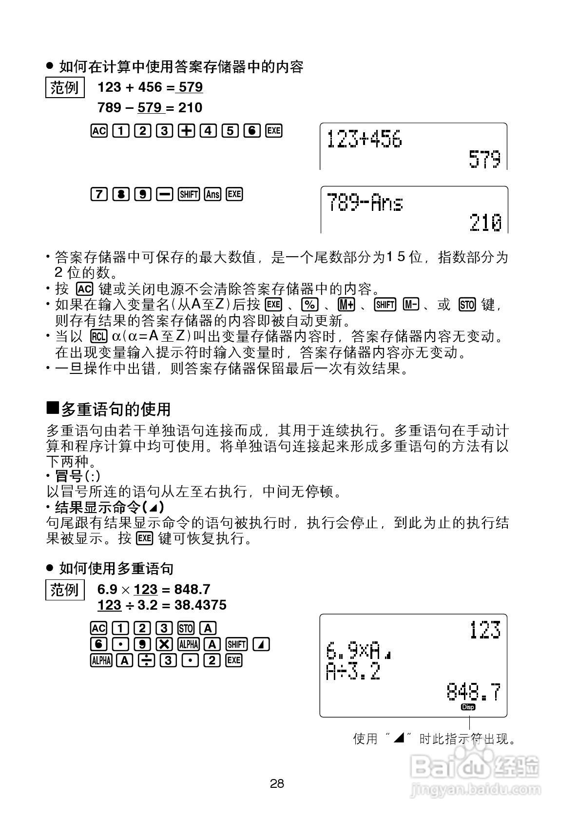 Casio FX-4800P型科学计算器说明书:[3]