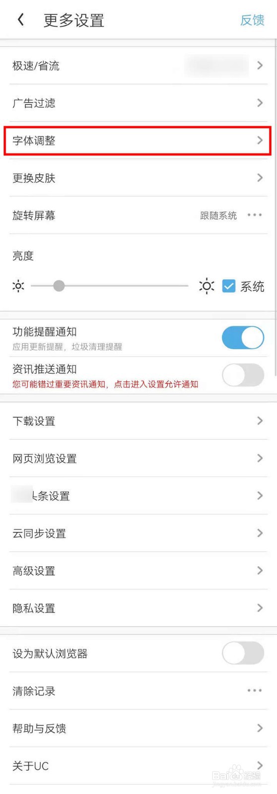 UC浏览器应用中怎么调整字体