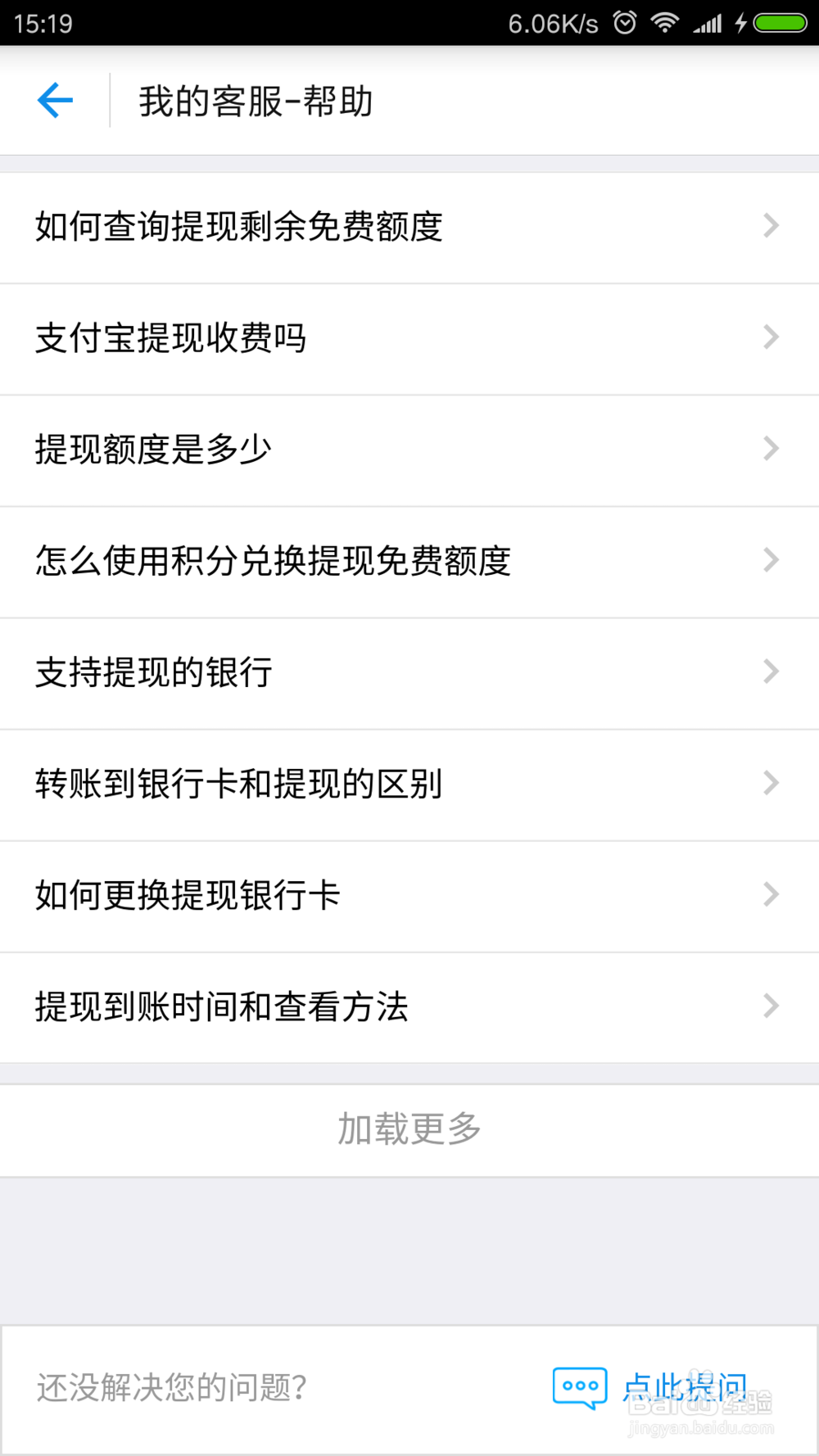 支付宝如何查询免费额度