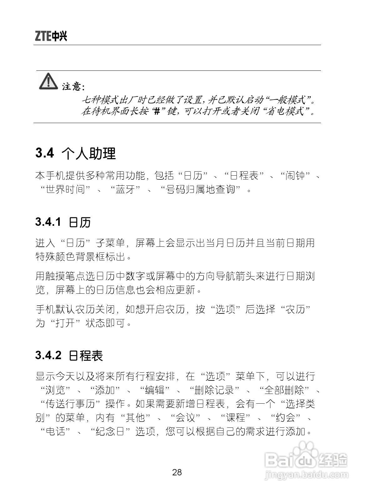 中兴手机i626型使用说明书:[4]