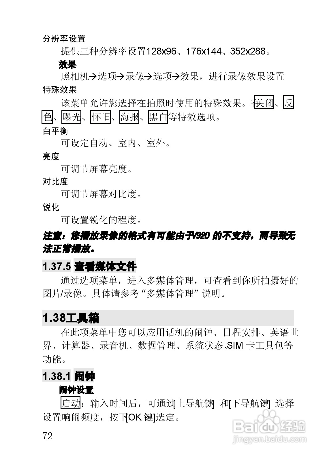 联想手机V920型使用说明书:[8]