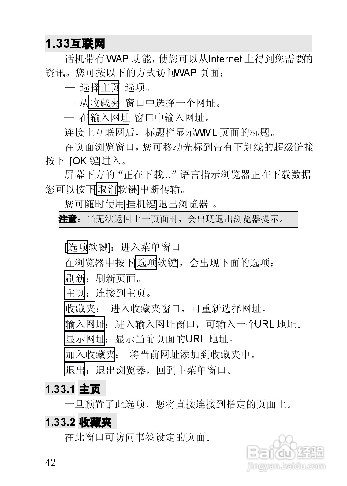 联想手机V920型使用说明书:[5]