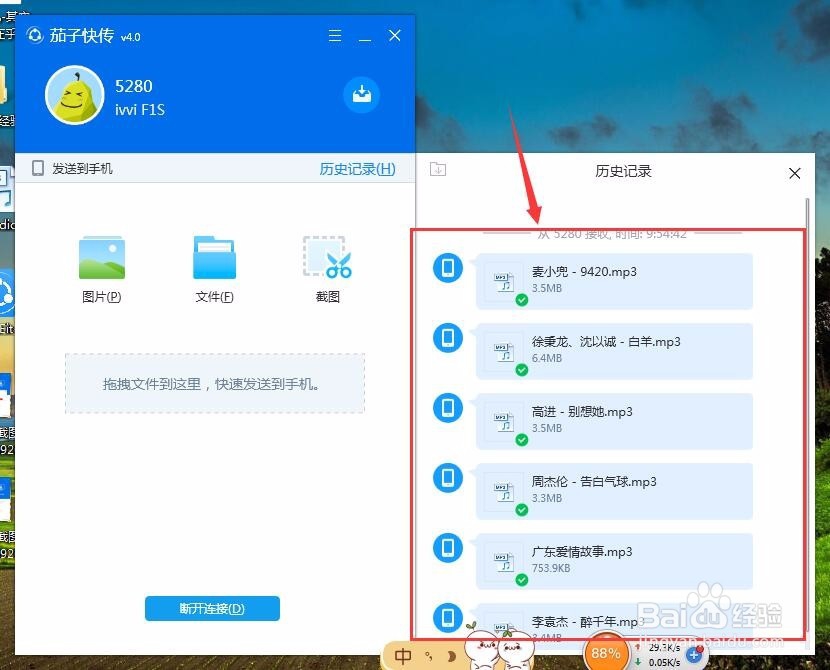 手机茄子快传怎样给电脑传输文件
