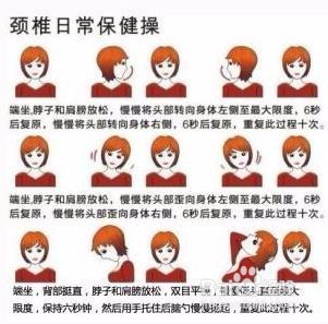如何预防颈椎病