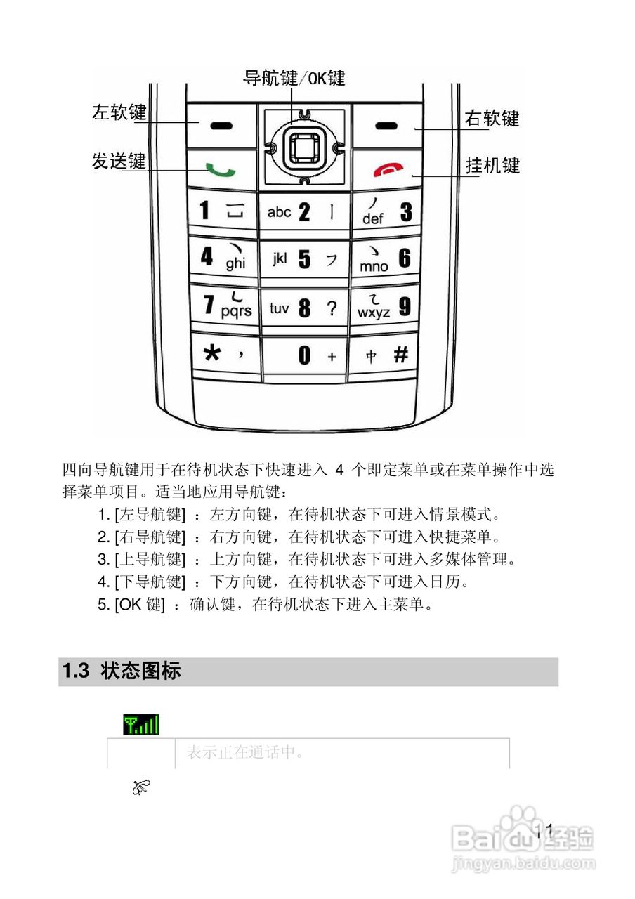 联想手机P710型使用说明书:[2]