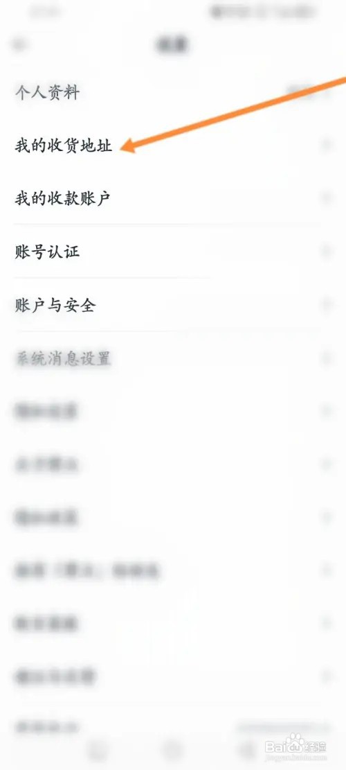 摩点app怎么新建收货地址