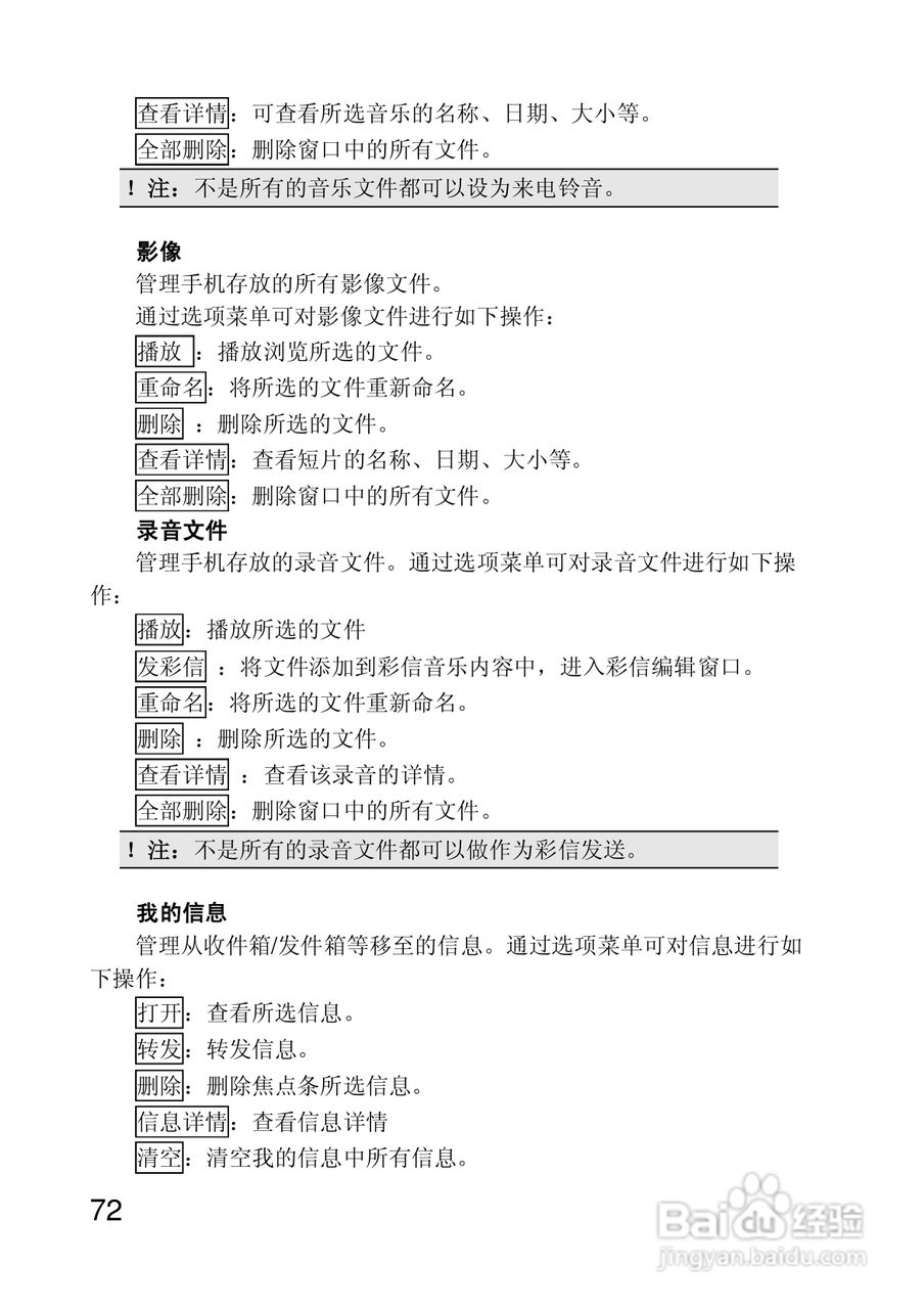 联想手机P718型使用说明书:[8]