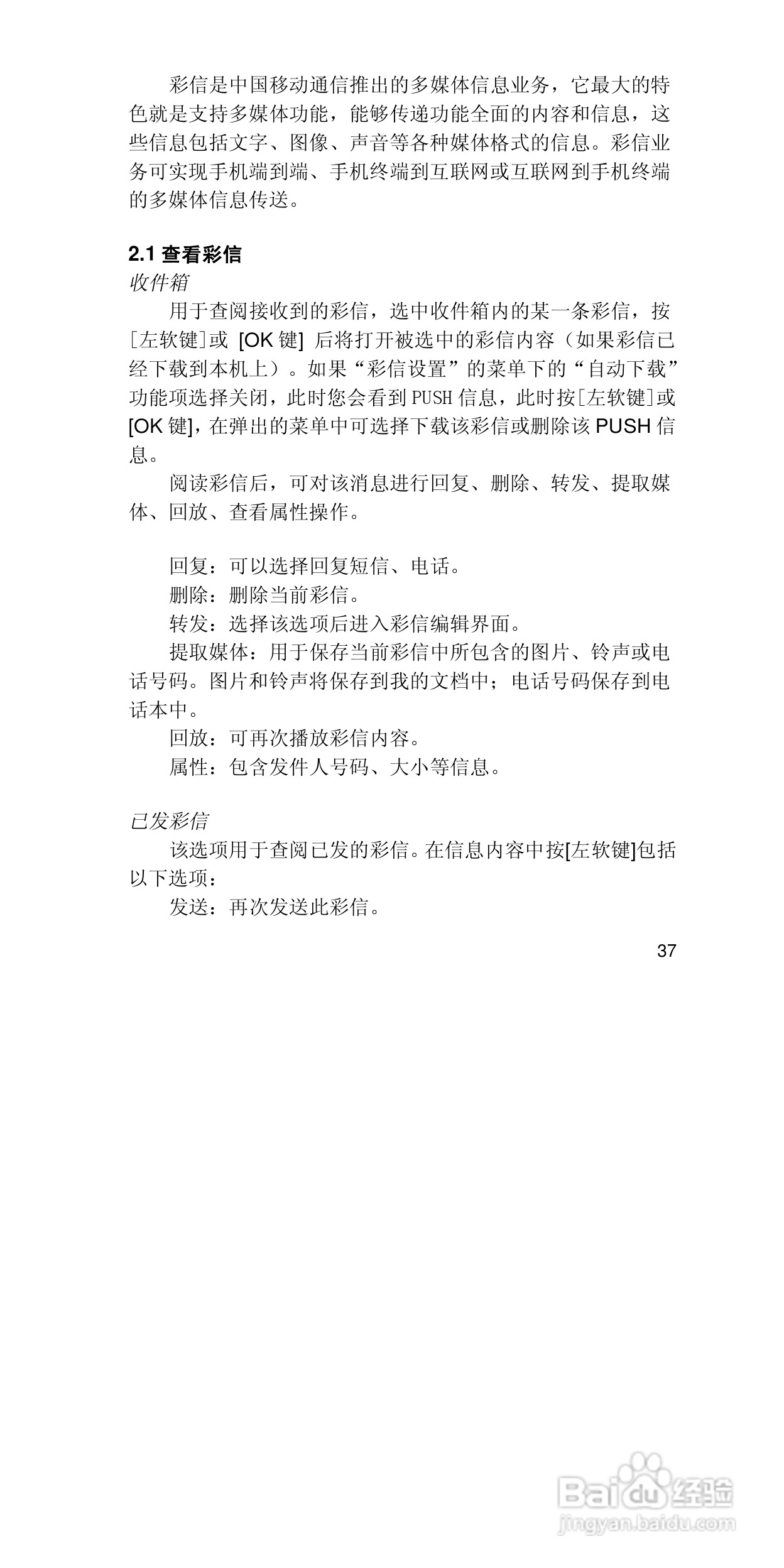 联想手机P708型使用说明书:[4]