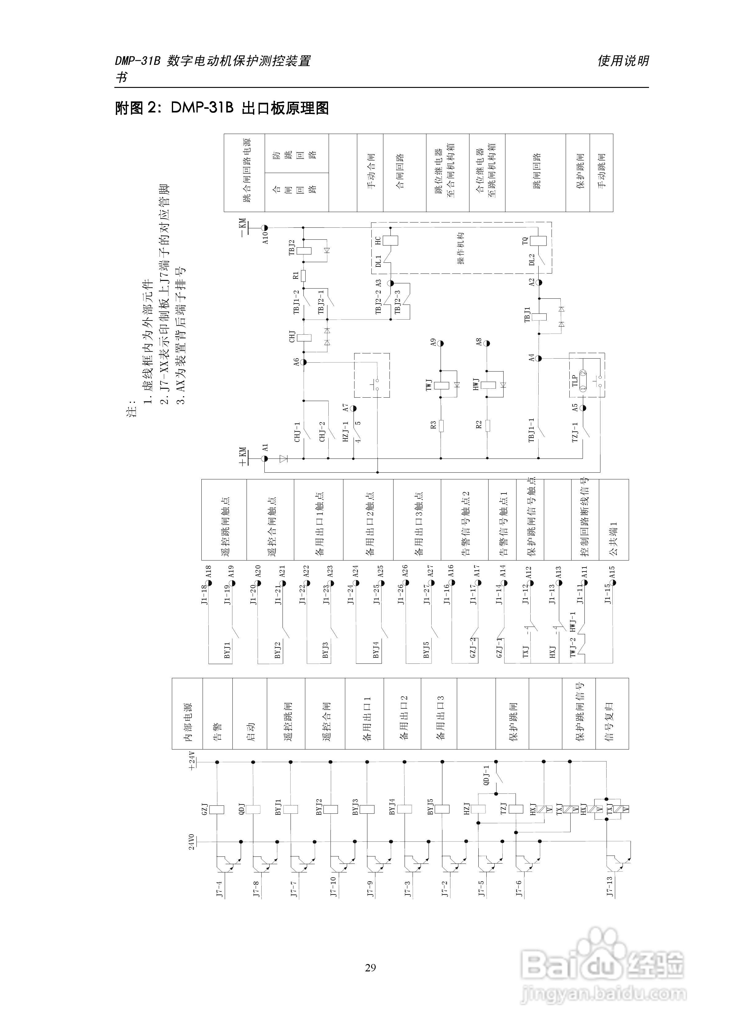 天能DMP-31B数字电动机保护测控装置说明书:[4]