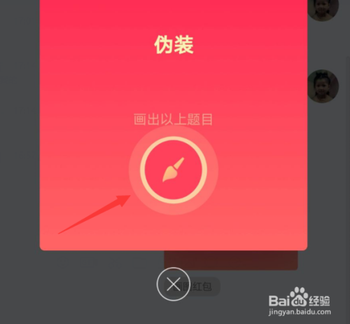 qq绘画红包伪装画法介绍