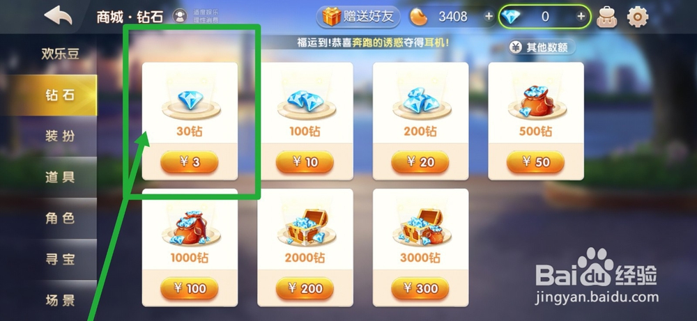 手机欢乐斗地主怎么充值欢乐豆