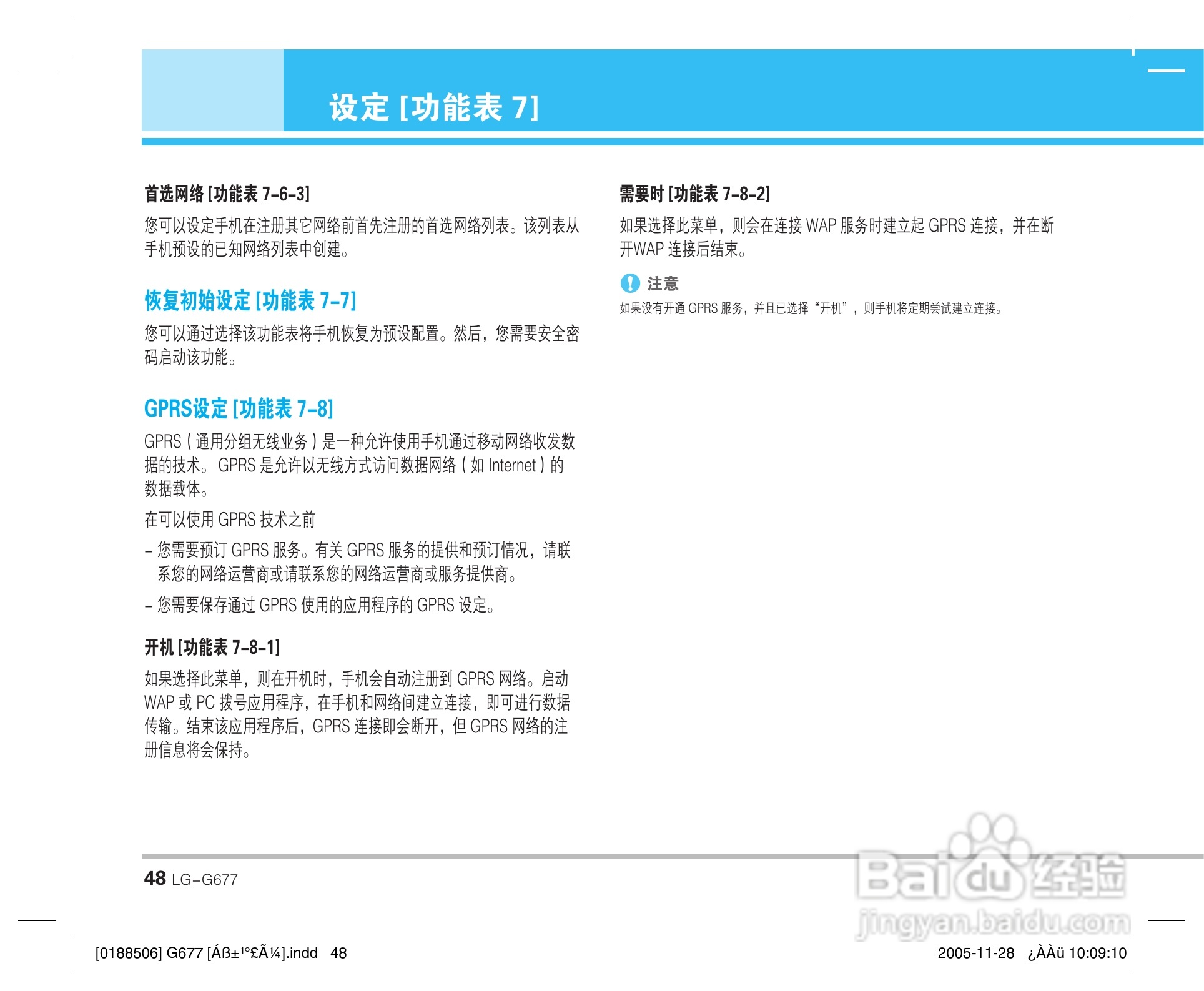 乐金手机LG-G677型使用说明书:[5]