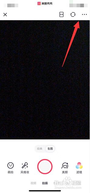 美图秀秀如何开启自动关闭拍照声音