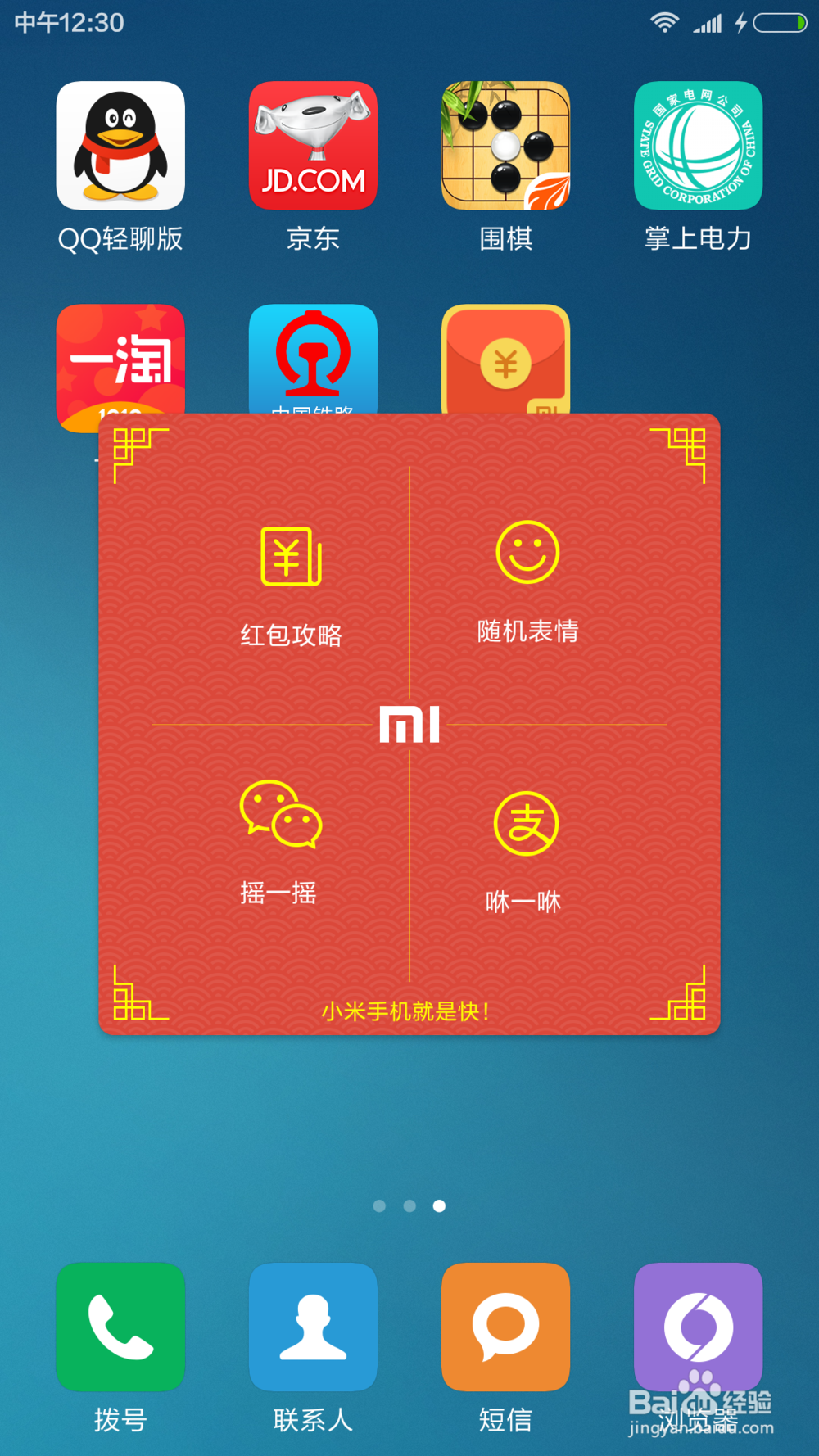 小米系列手机如何快速抢红包,
