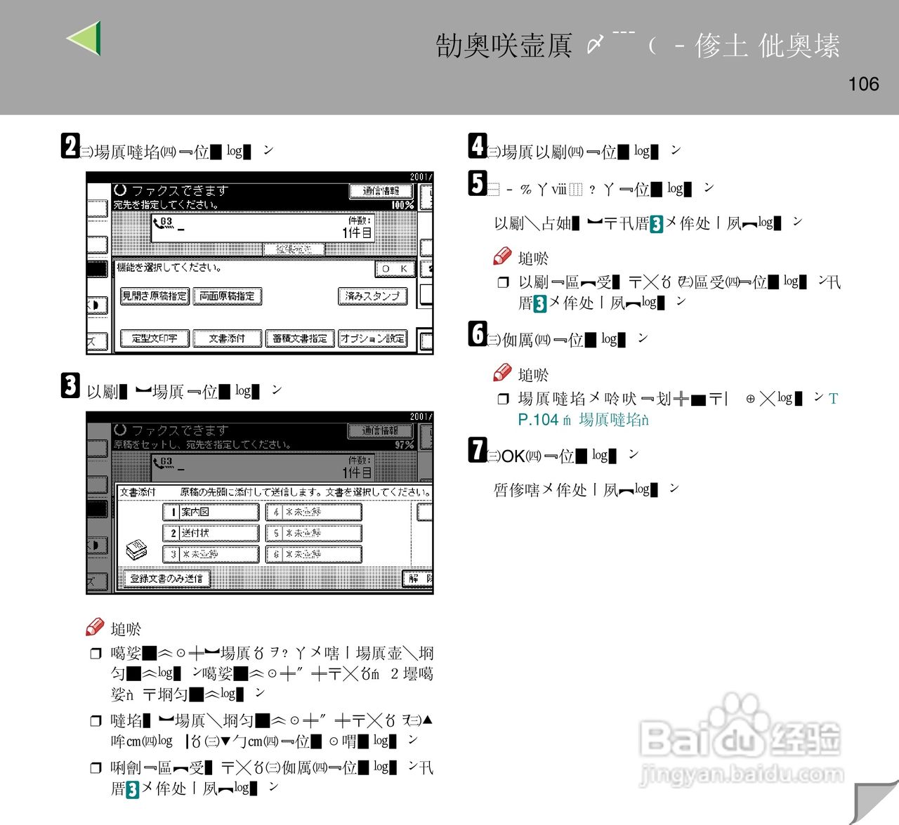 IPsio color8150彩色激光打印机使用说明书:[11]