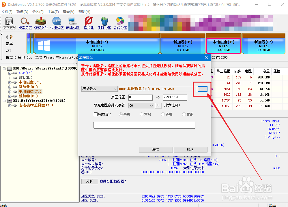 磁盘格式化后,如何避免别人恢复数据?