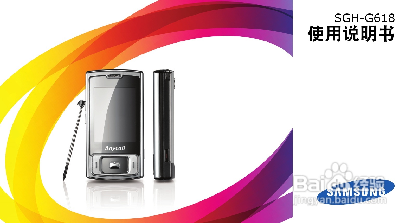 三星SGH-G618手机使用说明书:[1]