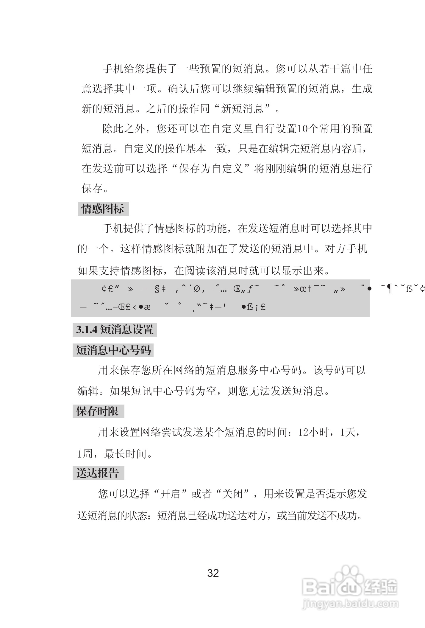 海尔手机Z8000型使用说明书:[4]