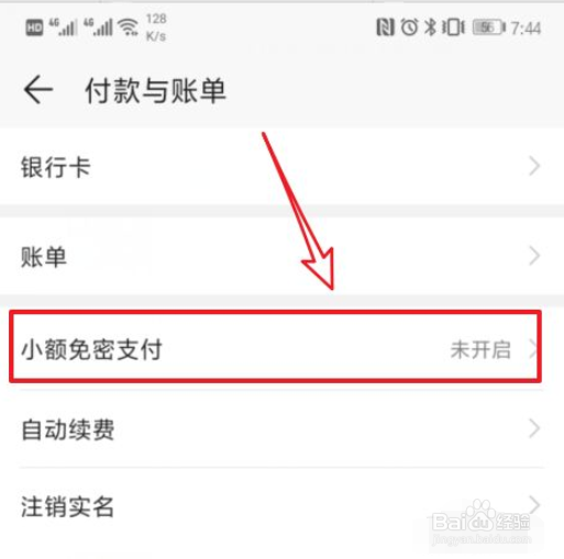 华为手机钱包怎么开启免密支付