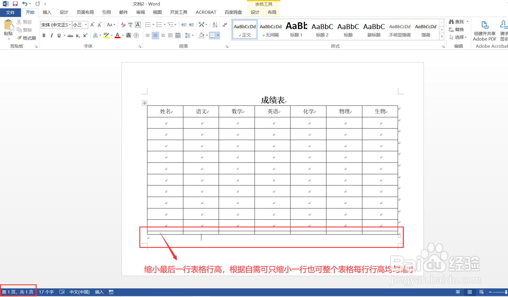 怎么删除word表格后面的空白页？