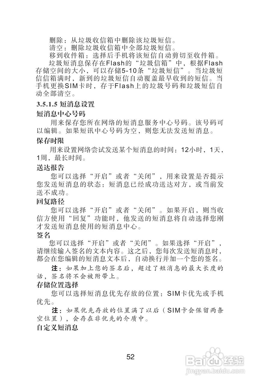 海尔手机Z3610型使用说明书:[6]