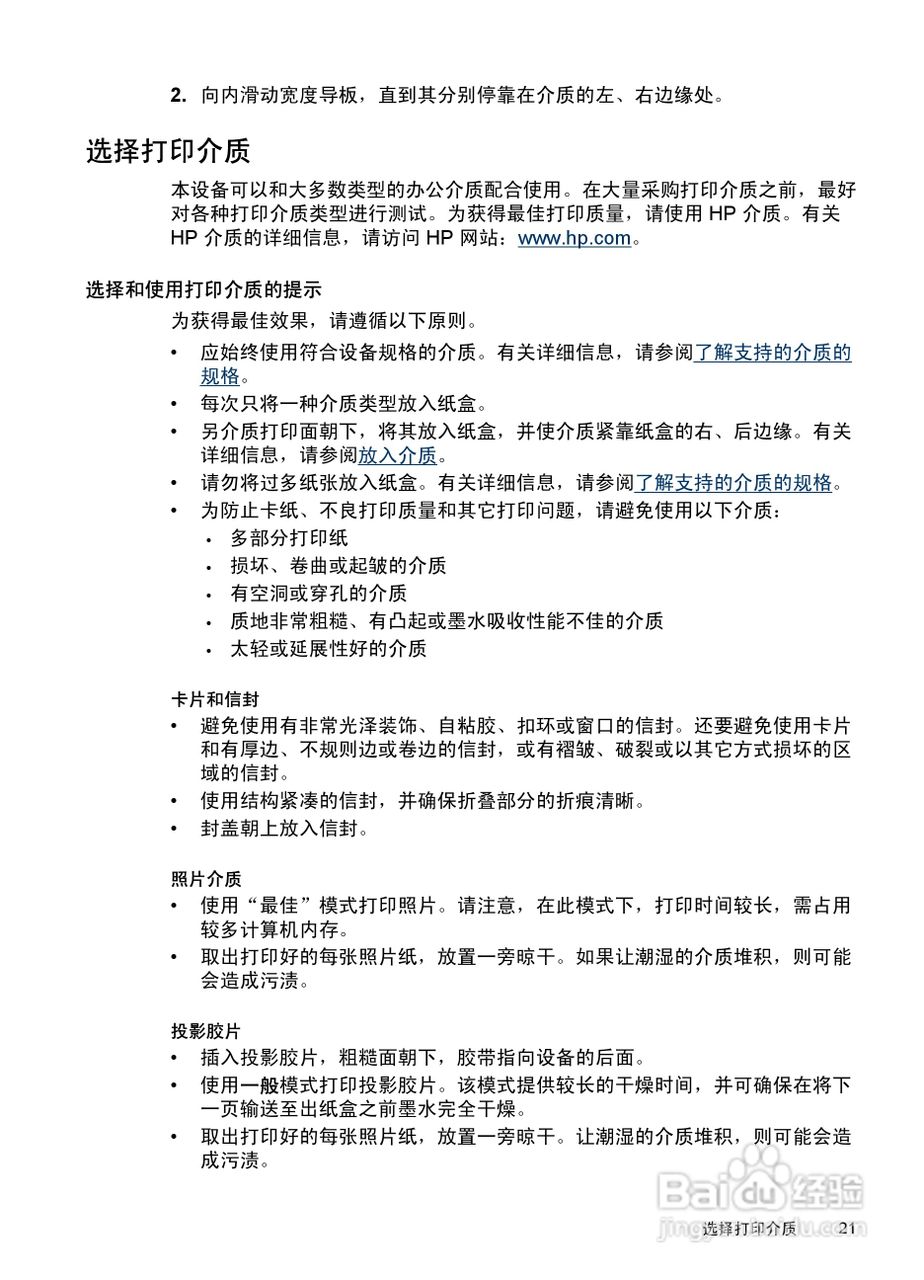 惠普 HP Officejet J3600一体机说明书:[3]